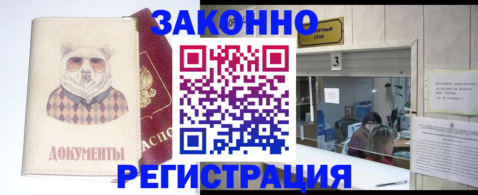 прописка от собственника в Белоярске