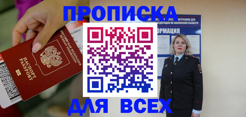 прописка регистрация в Белоярске