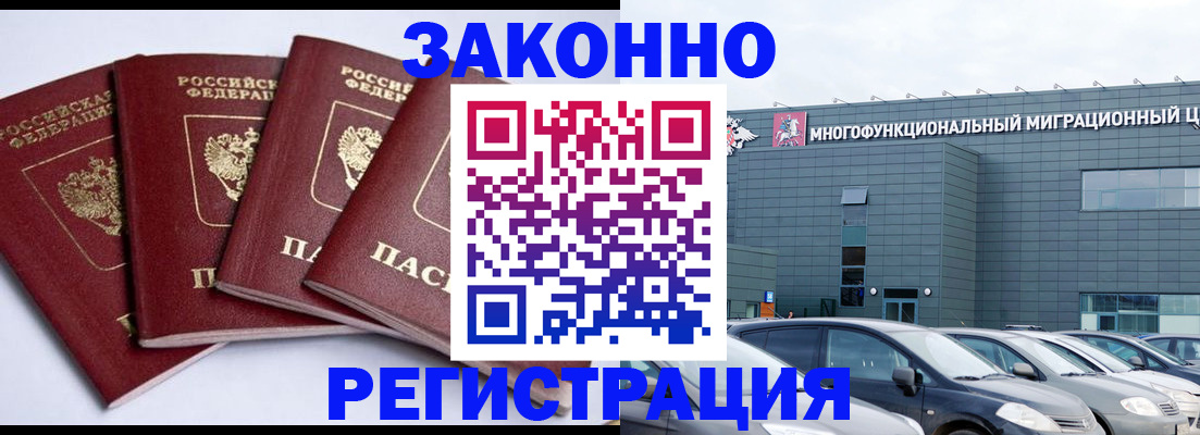 прописка для работы в Белоярске